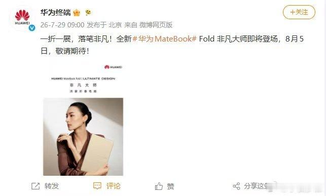 新款鸿蒙折叠电脑首次支持手写笔华为官宣全新鸿蒙折叠电脑折叠大屏搭配手写笔交互，华