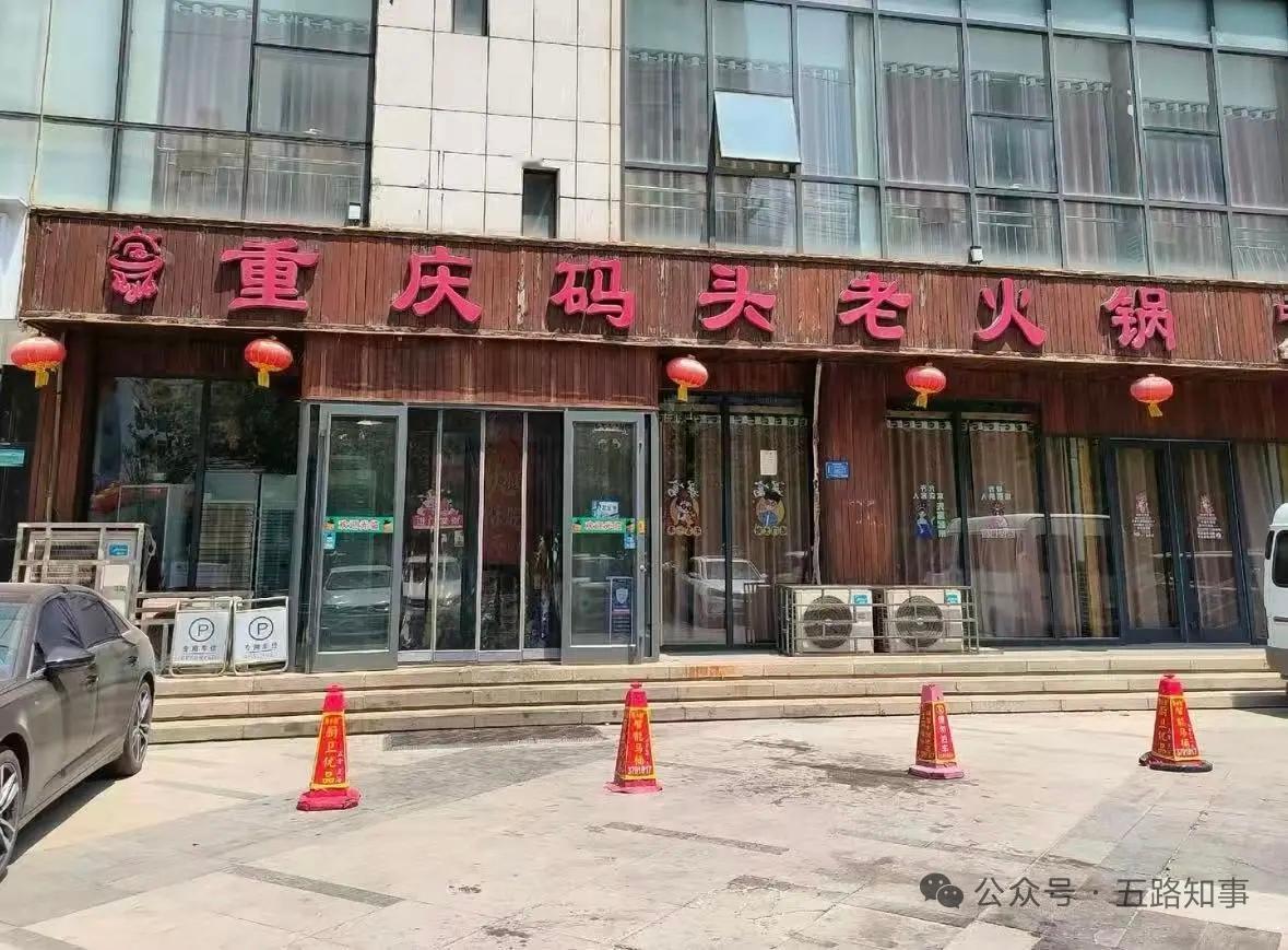 滨州老牌网红火锅店关停 众多市民惋惜
 
近日，山东滨州黄河六路渤海十八路附近，
