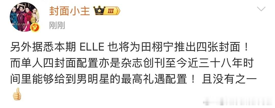 田栩宁真的太牛了，白鹿那么多热播剧和爆剧，出道十年都没登上五大女刊，田栩宁红一年