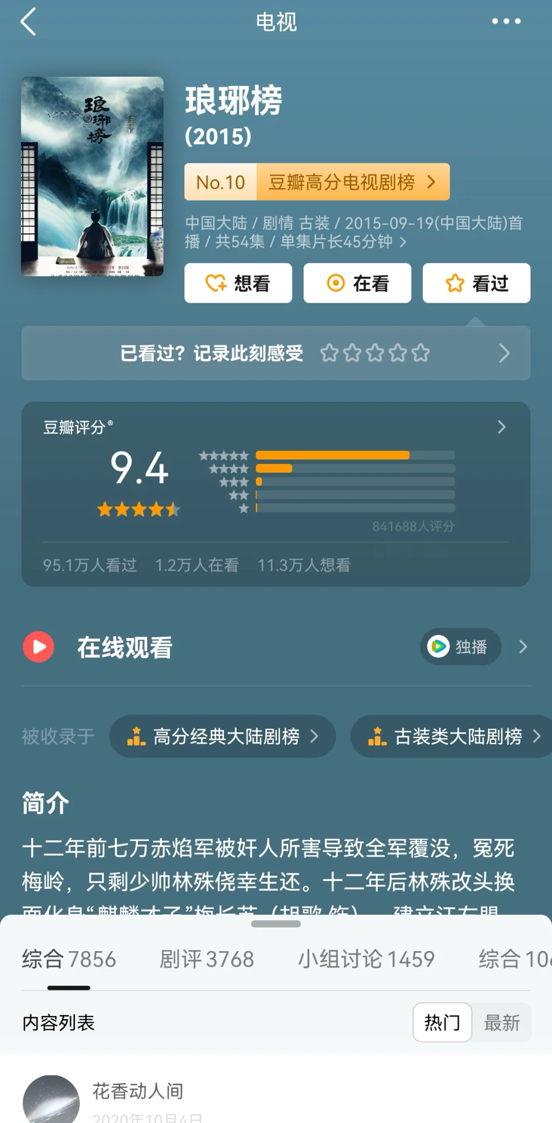 豆瓣均分9.3，超高分经典大陆剧系列🔥