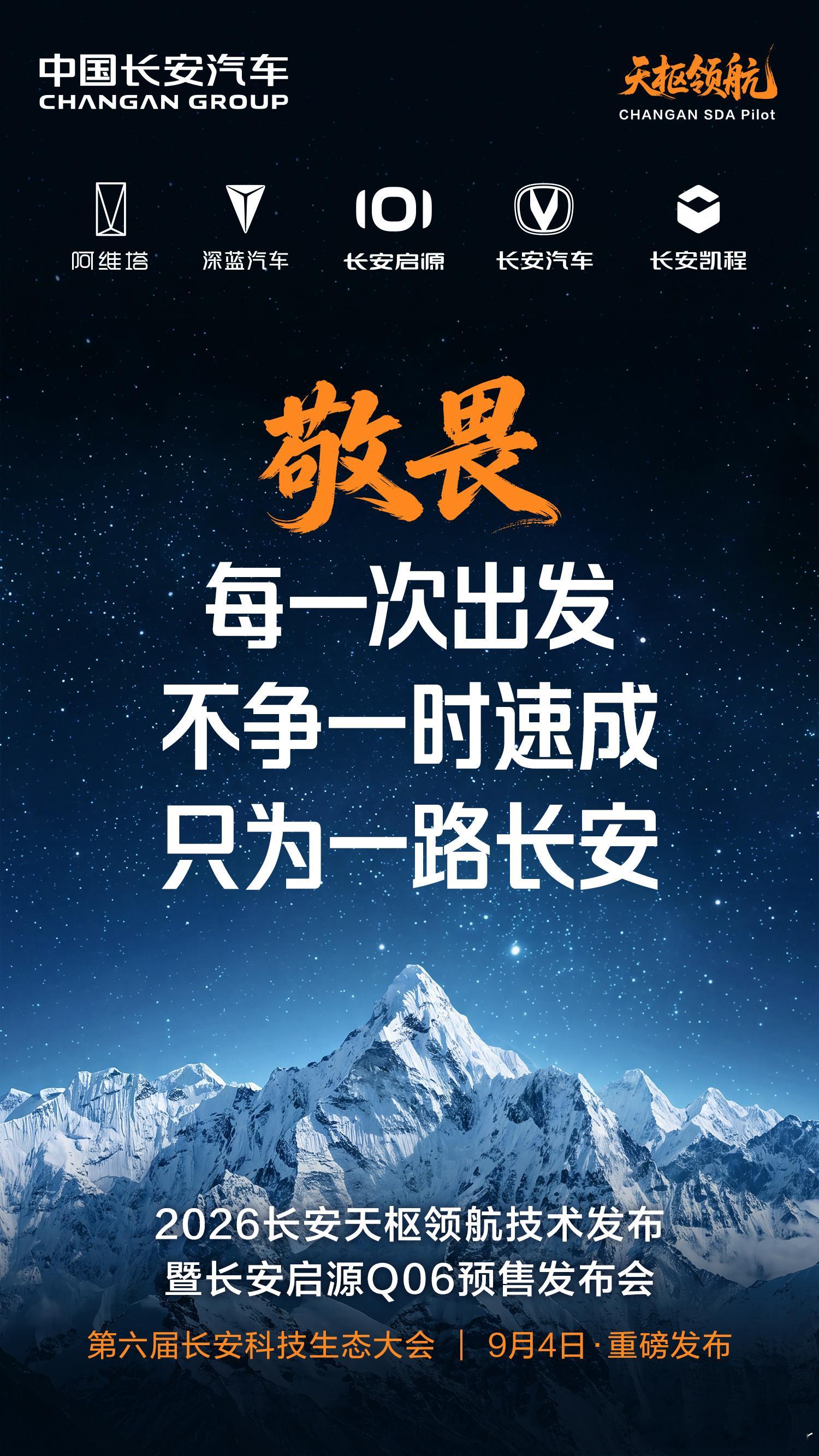 高管团队纵横十余城的背后，是长安汽车对长期主义的坚持，更生动演绎了坚持、敬畏、担