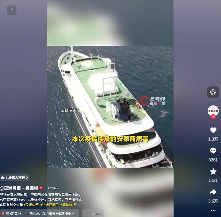 2026年5月初，一艘叫“洪迪厄斯”号的荷兰邮轮在海上暴发了汉坦病毒。世卫组织通