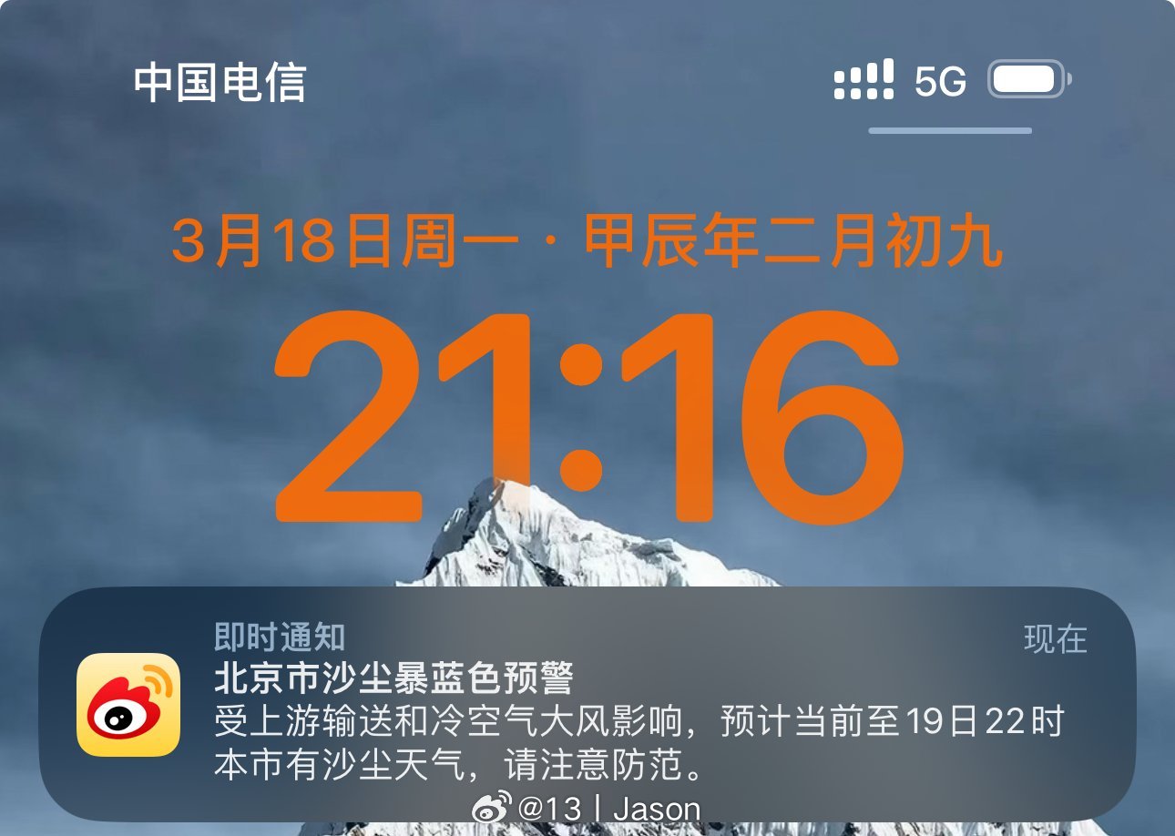 啊？沙尘暴蓝色预警？ ​​​