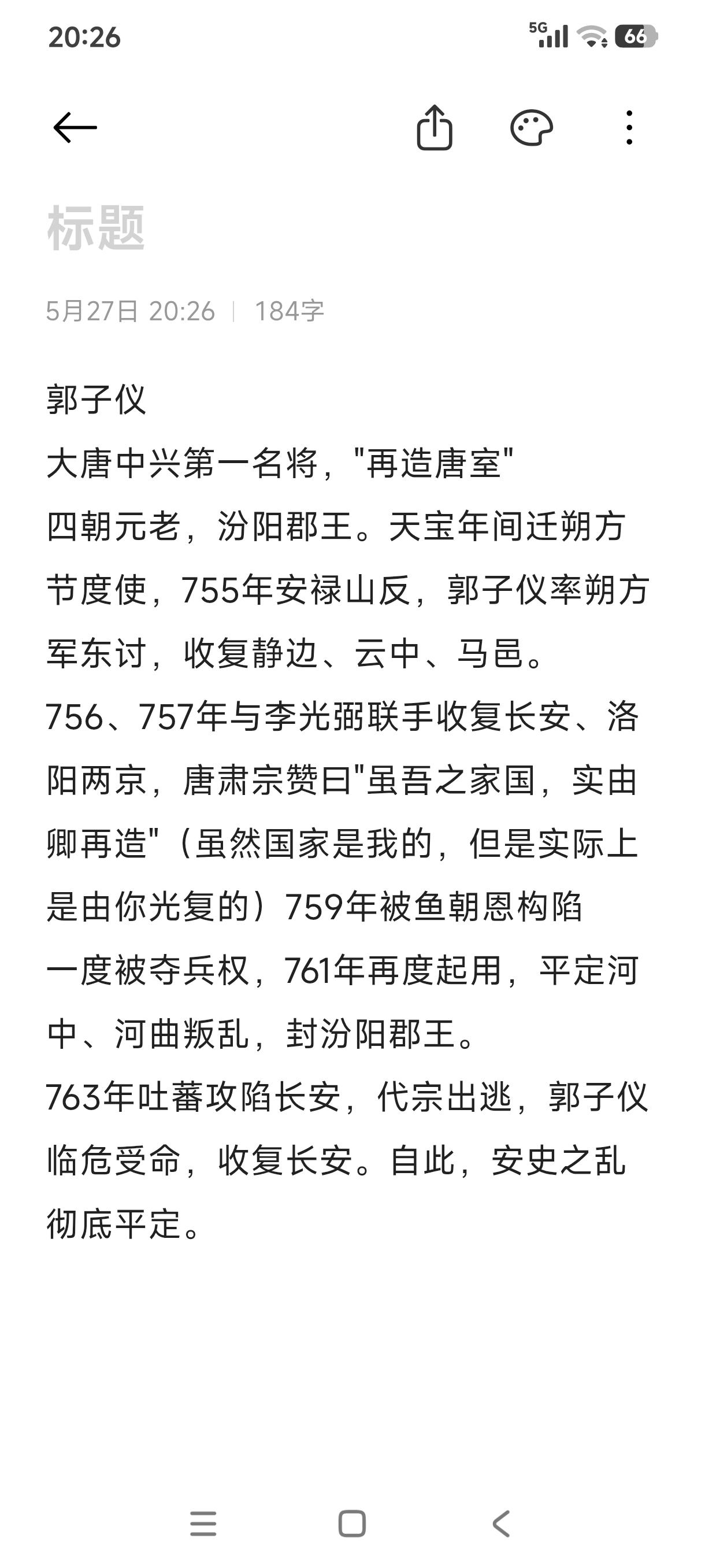 有叛乱的人，就有平定的人，大唐中兴第一名将——郭子仪