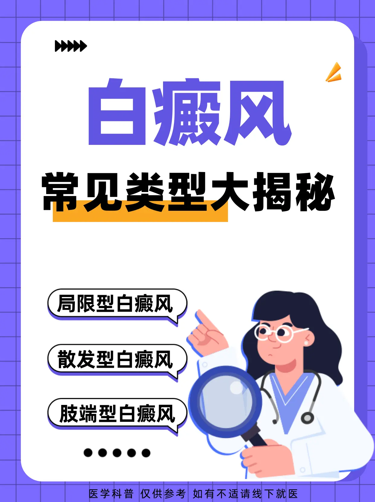 白癜风的常见类型