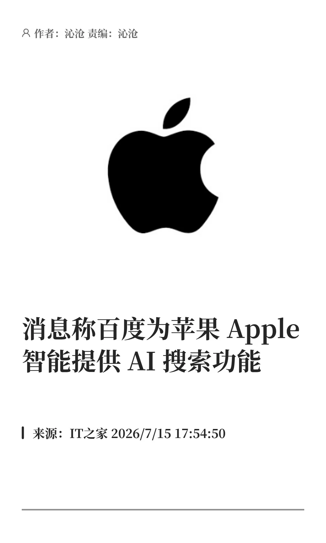 消息称百度为苹果Apple智能提供AI搜索功能