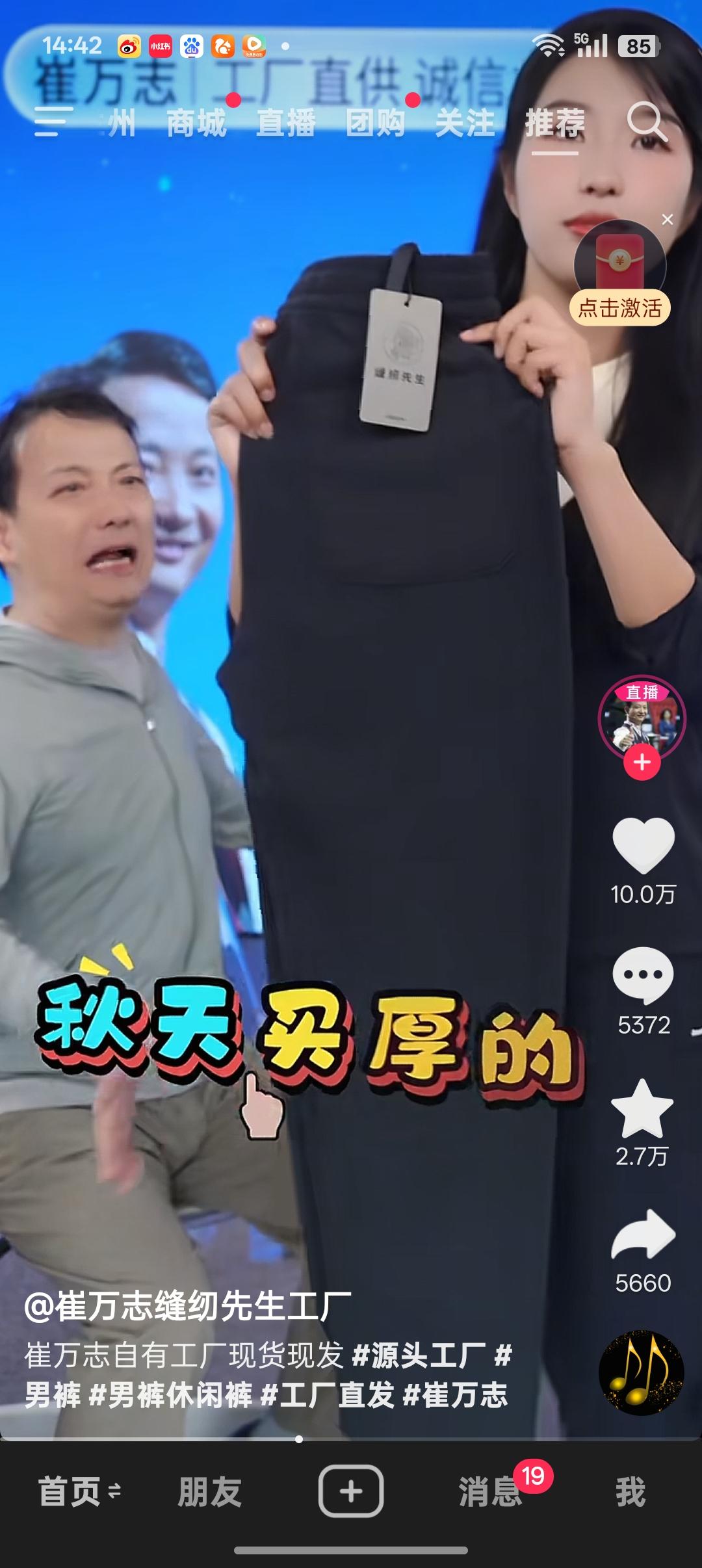 我经常刷到他的直播间，刷的久了就觉得他们家的裤子应该质量不错，抱着试试看的态度，