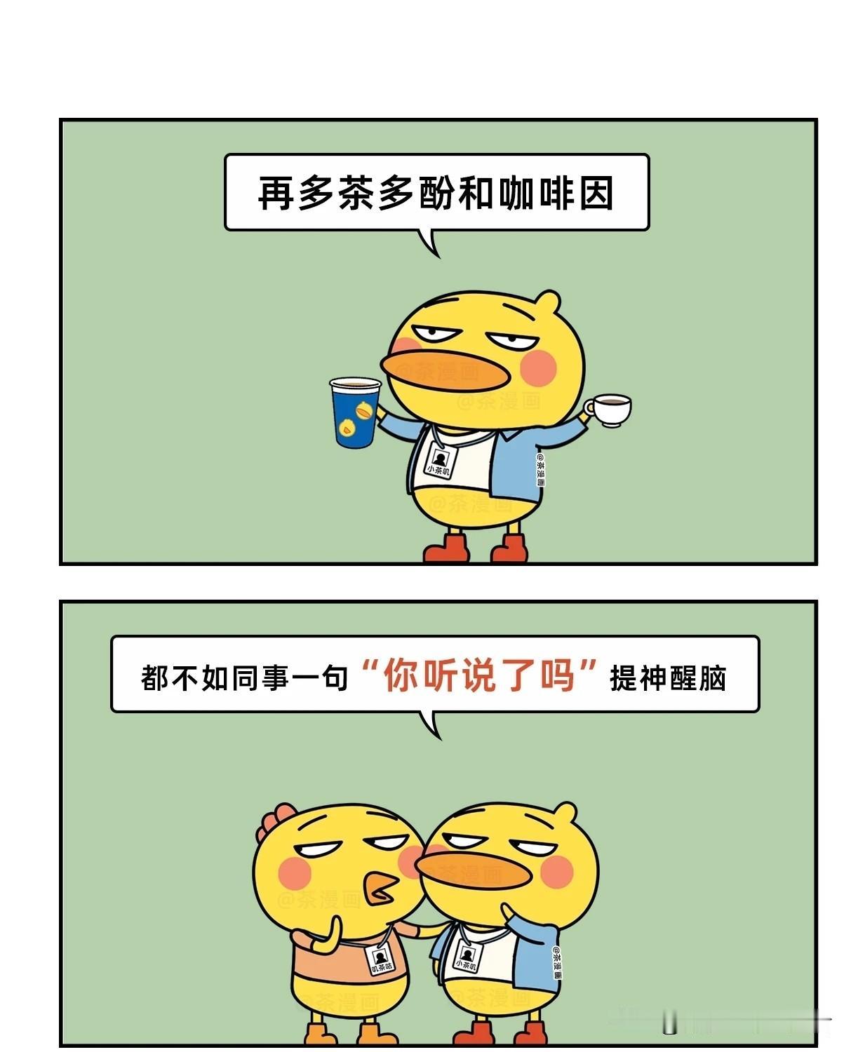 趣味漫画：长时间上班的精神状态漫画讽刺职场 工作状态对比图