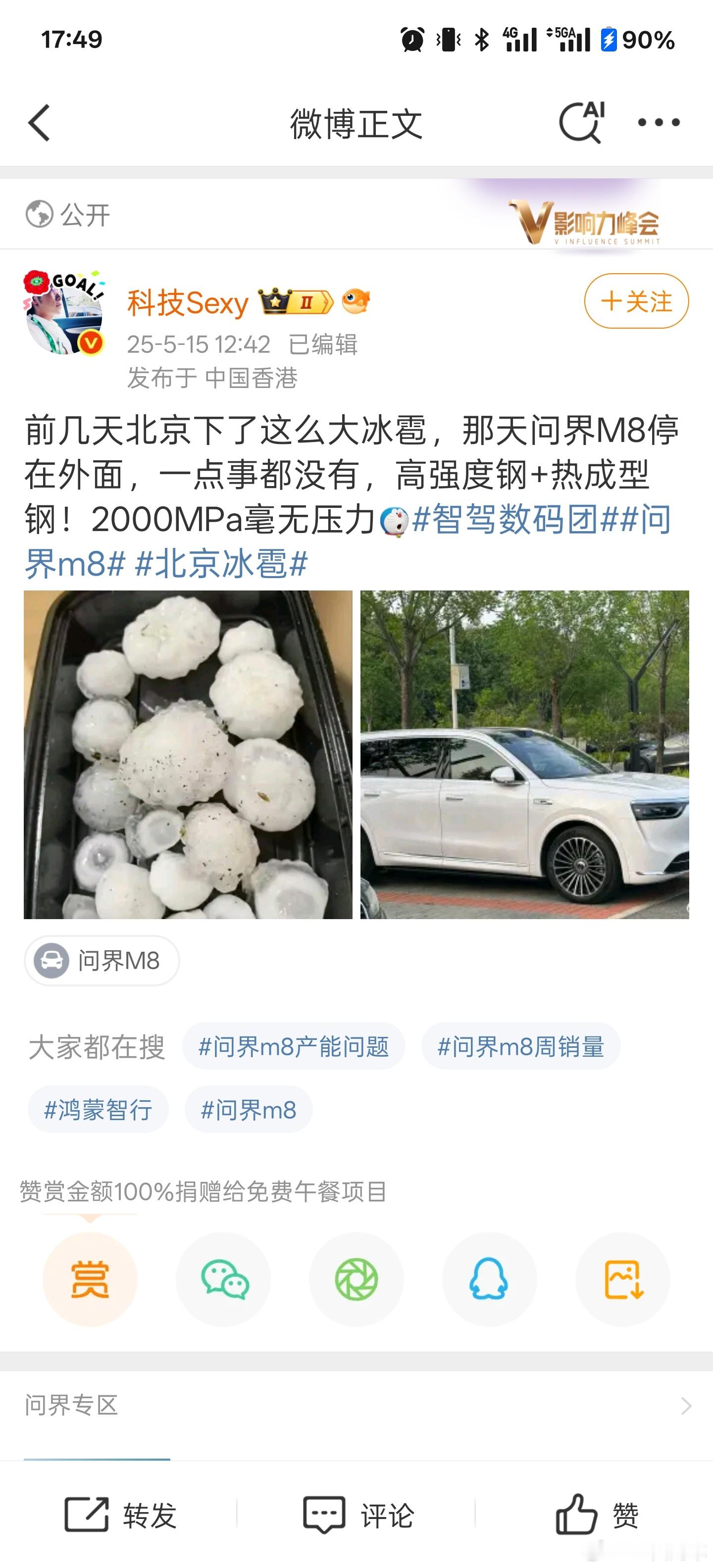 问了一下数学好的ds，从几千米的高空掉下去的冰雹，需要什么强度的金属才能一点痕迹