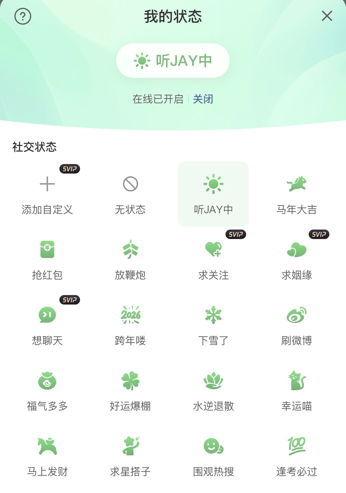 微博状态更新：听JAY中周杰伦新专辑太阳之子