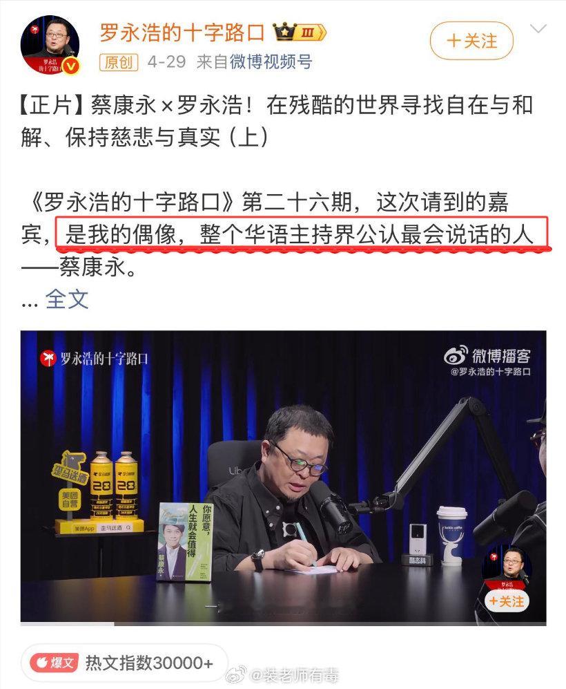 半年前，罗永浩专访蔡康永，直言：蔡康永是我的偶像，整个华语主持界公认最会说话的人