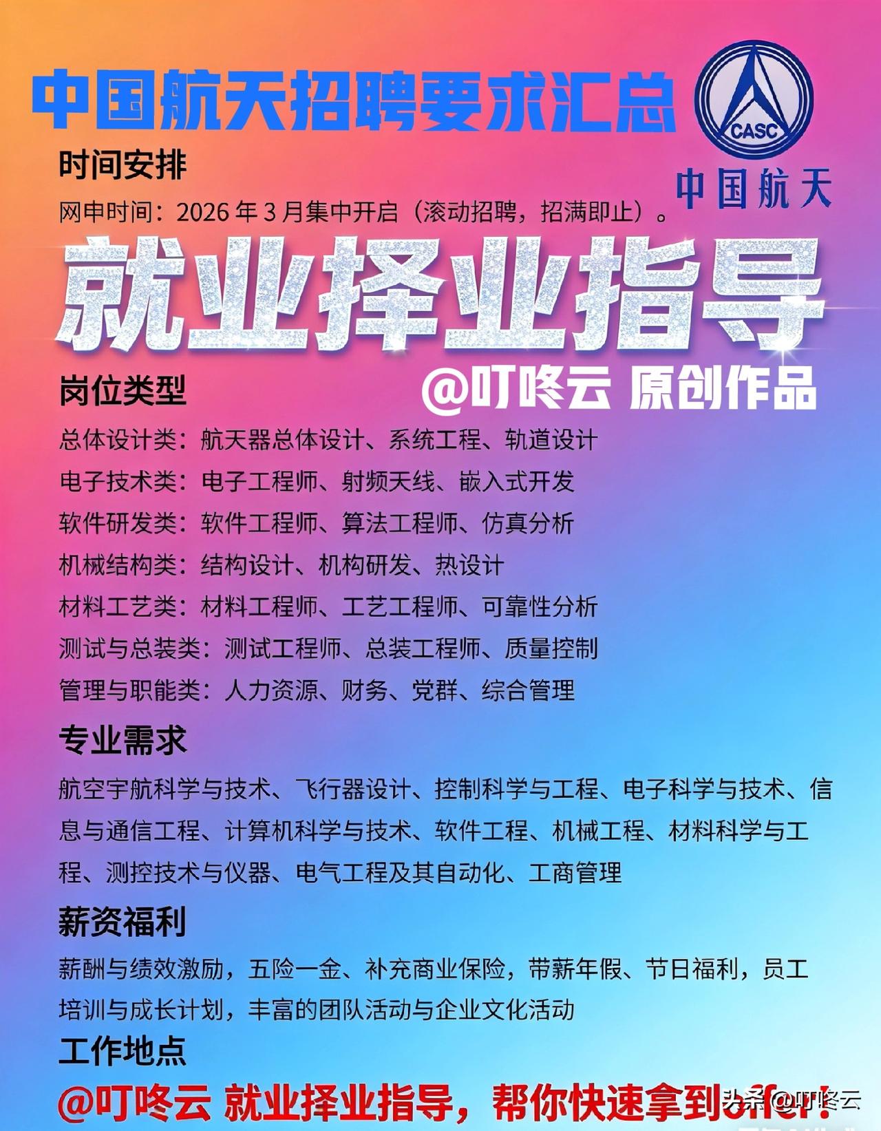 航天硬实力，有你更精彩！中国航天2026春招：用数据解锁“星辰大海”offer?