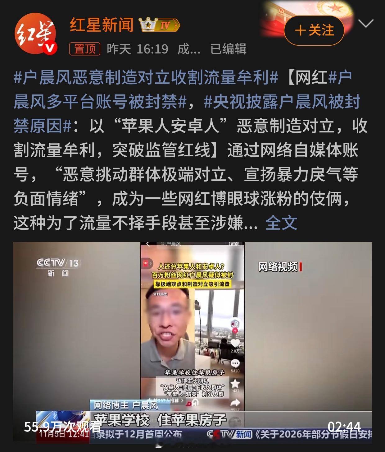 户晨风多平台账号被封禁大快人心央妈亲自下场点评，这排面够大的了[doge] ​​