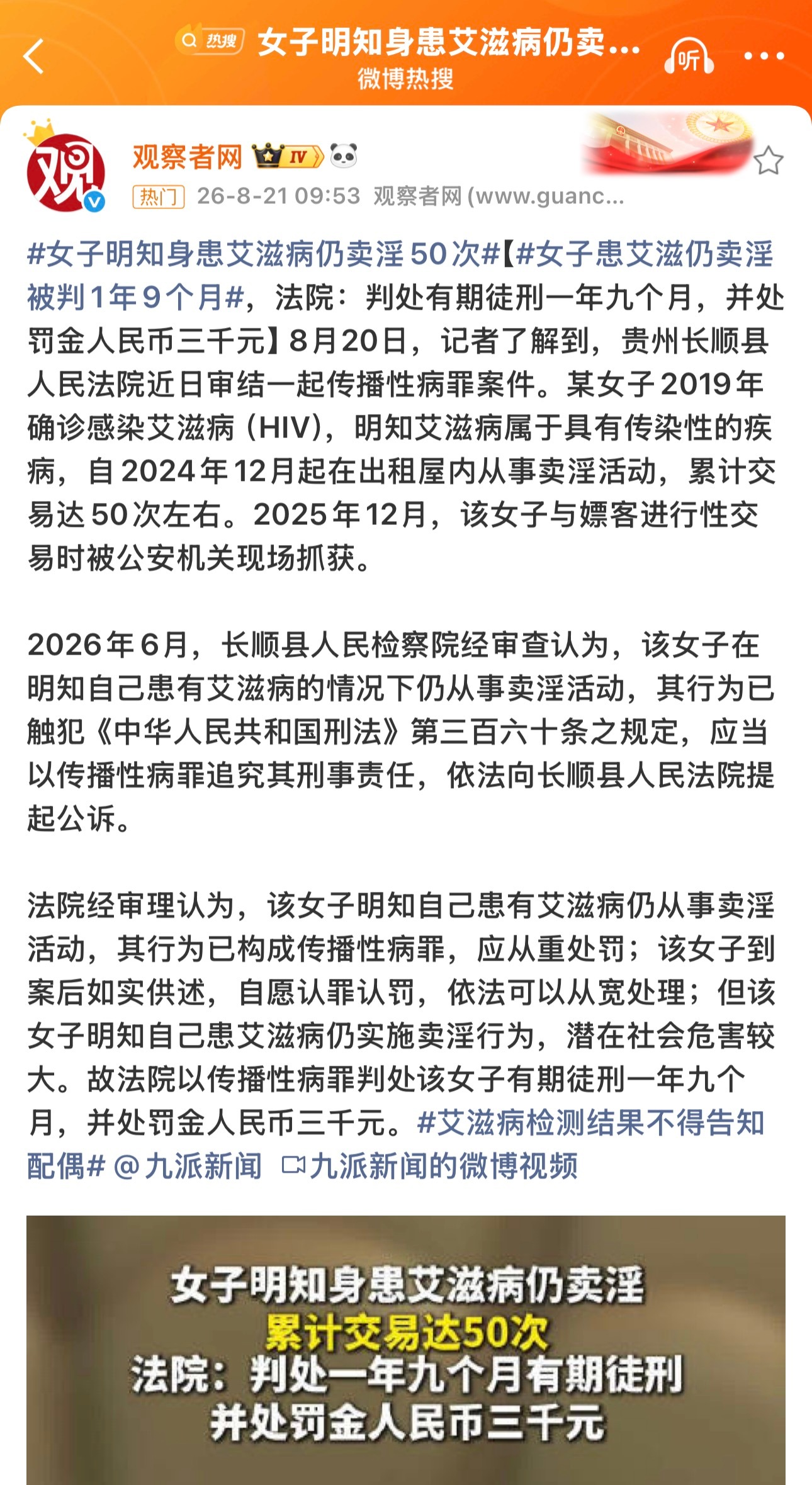 女子明知身患艾滋病仍卖淫50次【女子患艾滋仍卖淫被判1年9个月明知道自己有艾滋病