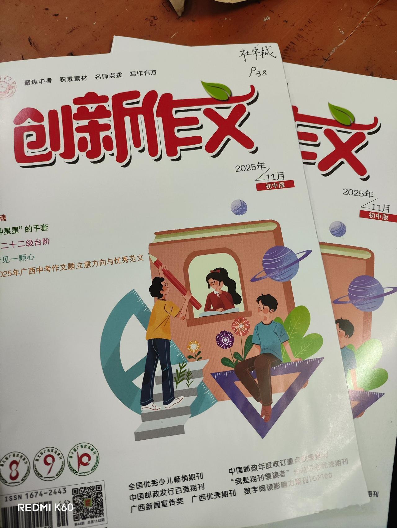 收到杜宇铖发表的作文。2025114成果。感谢编辑老师的推荐！[碰拳][碰拳][