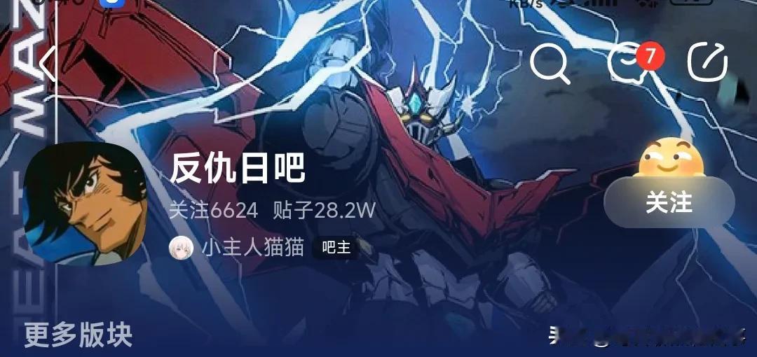 无意间发现有一个贴吧叫做“反仇日吧”，恐怕很少人听说过，吧主本意是好的，奈何却引