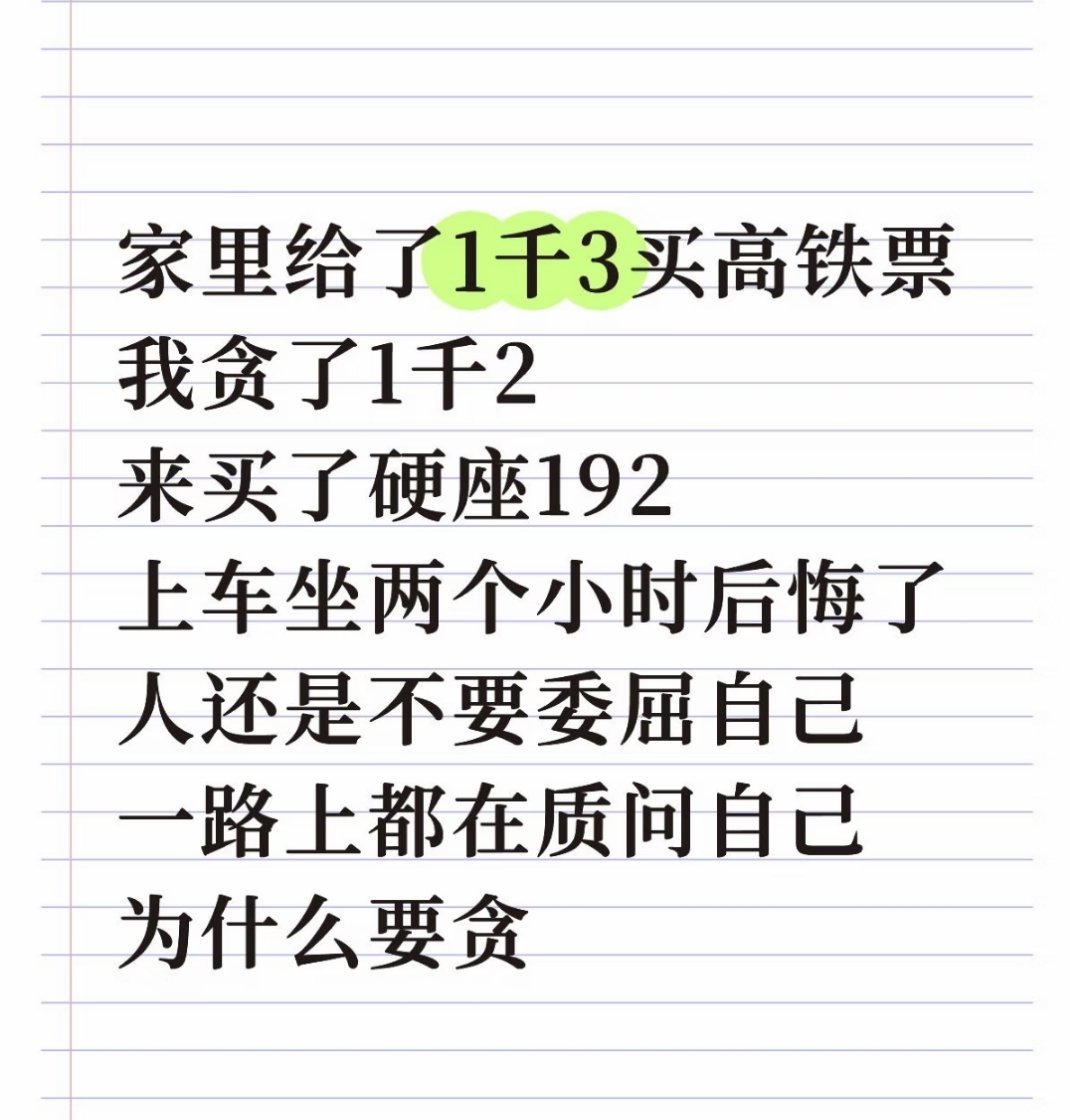 车上：真不是人坐的，下车：嘿嘿真便宜下次还坐 ​​​