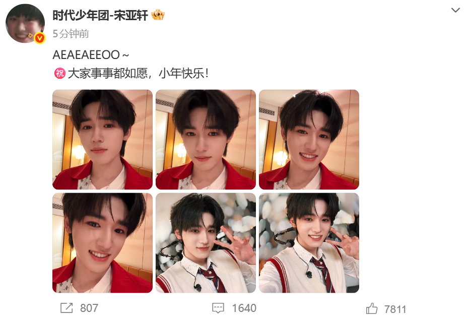 宋亚轩小年自拍六宫格 帅哦 