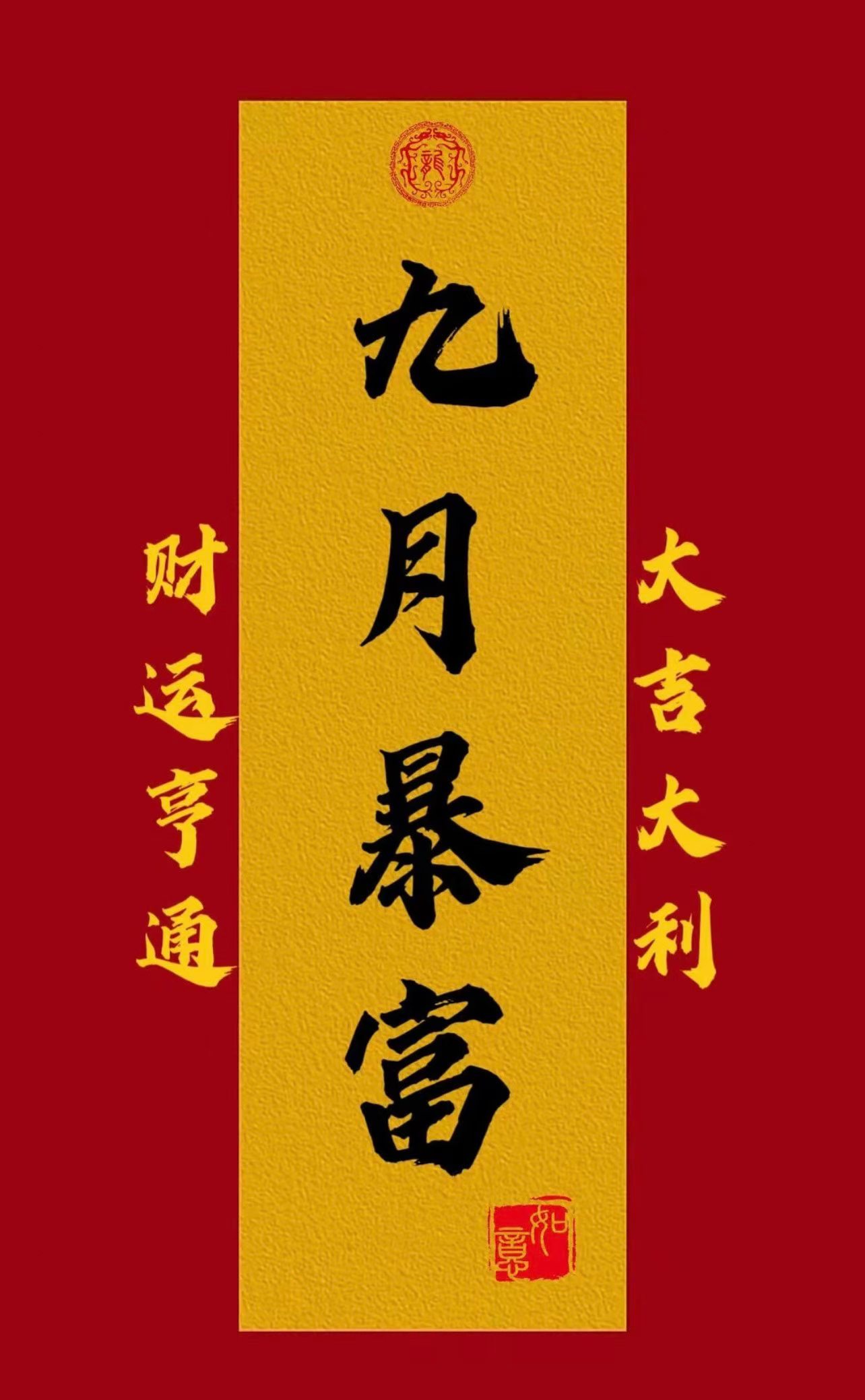 九月发发发 顺顺顺运势 ﻿﻿ ​​​