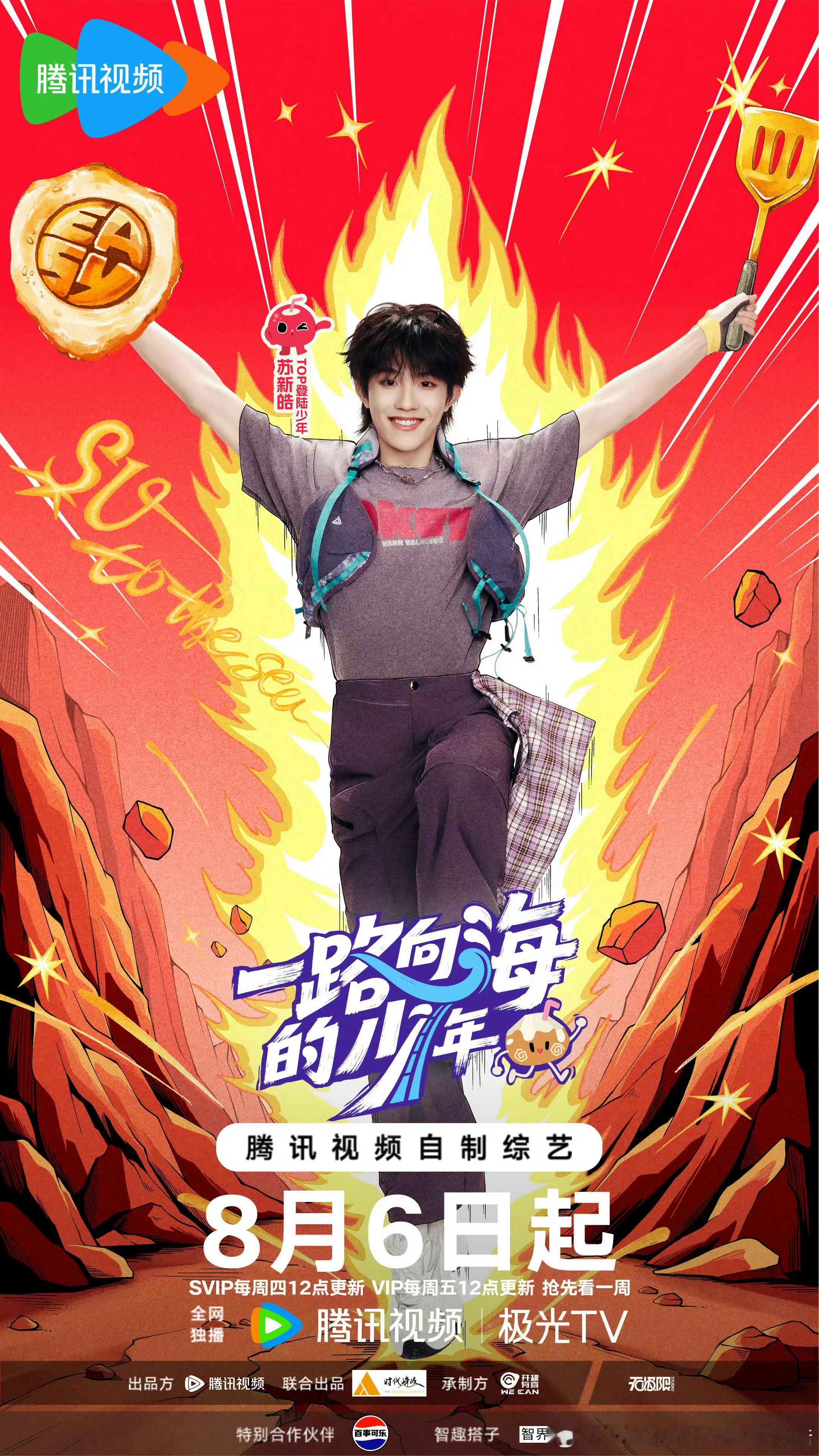 苏新皓左手拿铲右手拿饼笑得不行了 