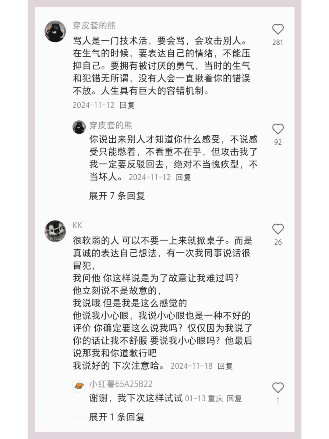 原来大家都是这样巧妙释放攻击性 ​​​