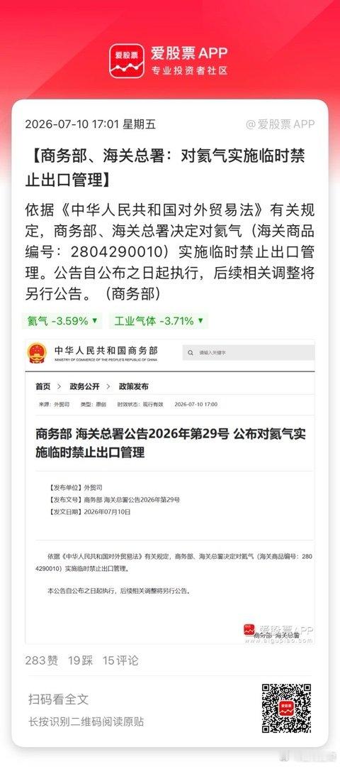 【商务部、海关总署：对氦气实施临时禁止出口管理】依据《中华人民共和国对外贸易法》