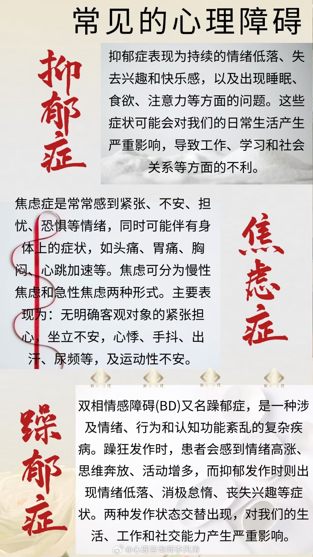 了解焦虑，抑郁，躁郁#心理成长联盟##心理咨询##心理咨询##焦虑症# ​​​