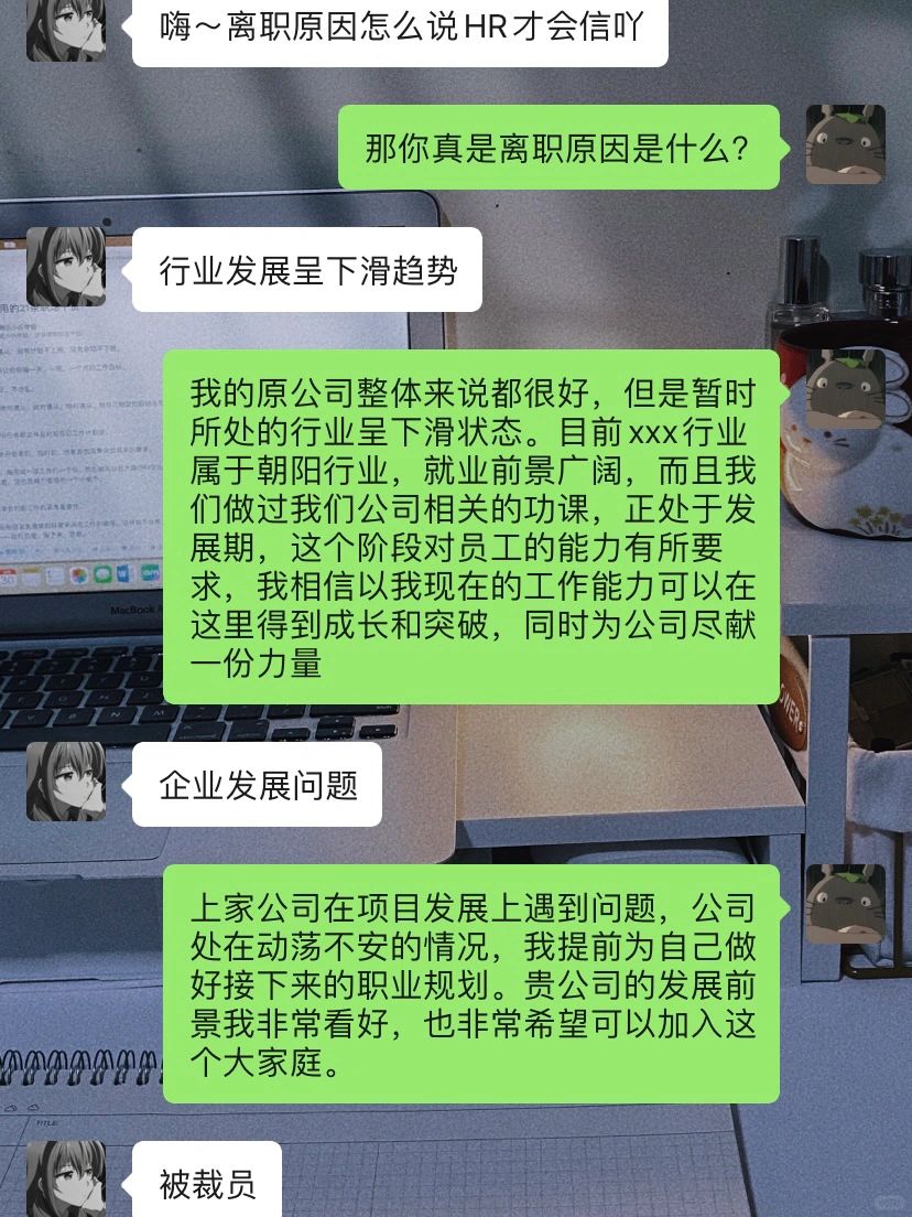 HR认可的离职原因和自我介绍❗️
