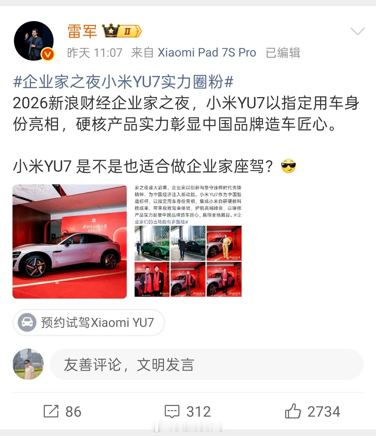 来说说，你觉得小米YU7适不适合做老板的座驾？看到雷军说企业家之夜上小米YU7是
