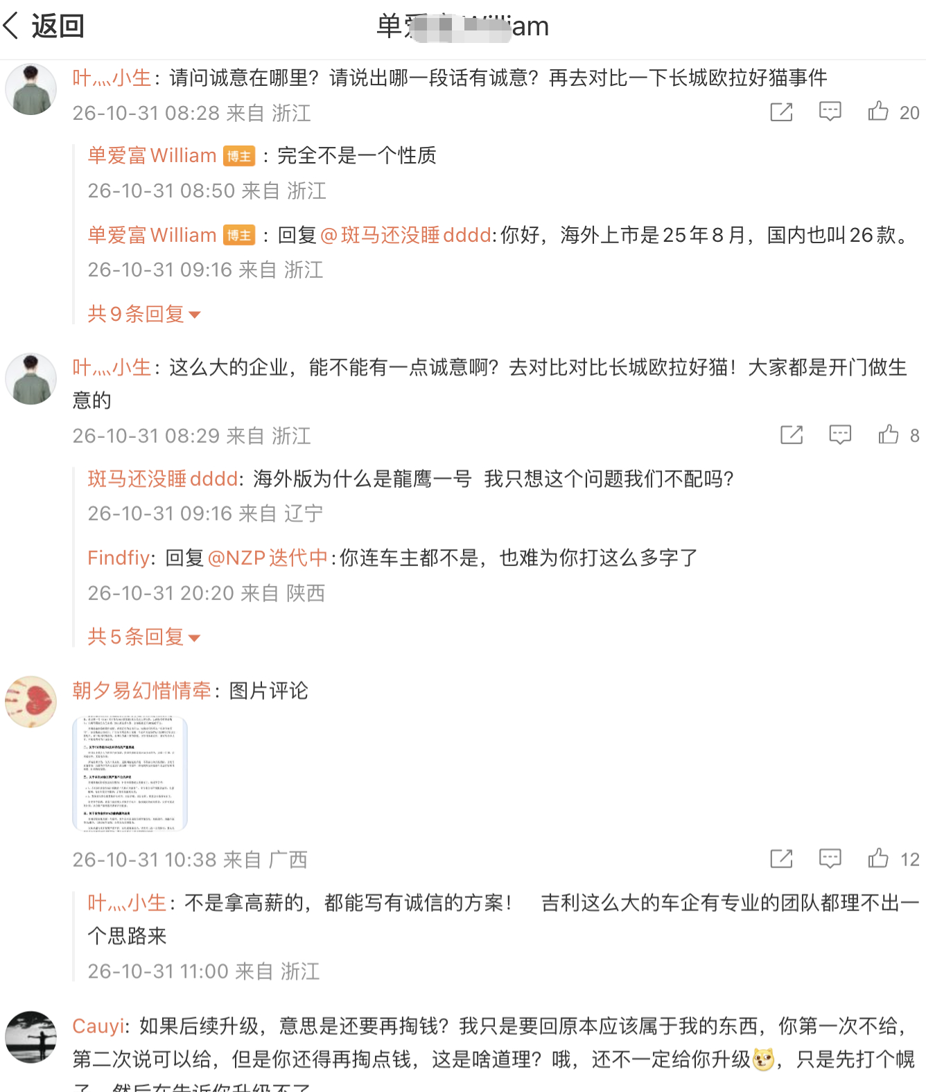 咦，吉利银河吉利银河星舰7 ​​​这次的这个车机芯片的说明，貌似跟网络上盛传的车
