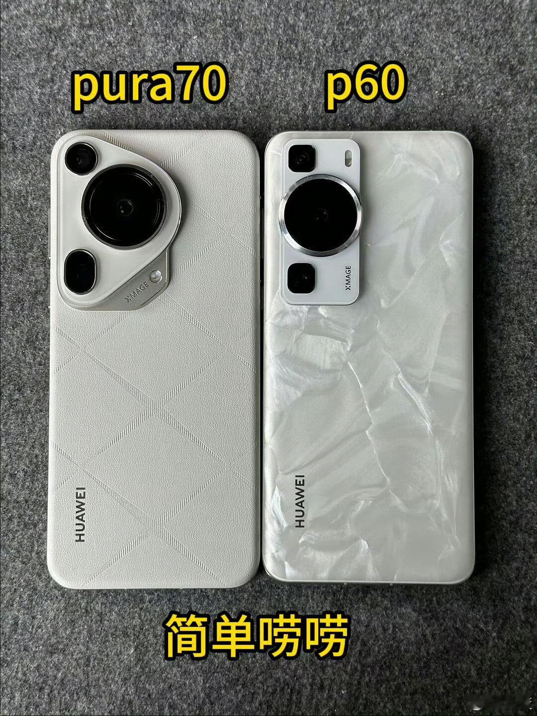华为Pura70和P60，简单跟大家唠两句 ​ ​​​
