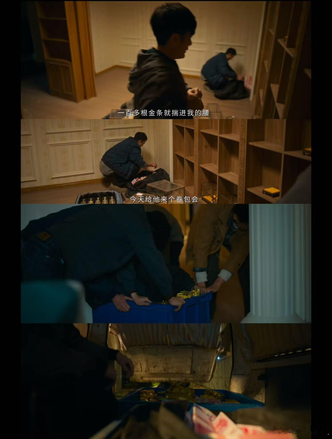 金价上涨的受益者这里有一屋 谁能扛住一屋子金条的诱惑啊！《罚罪2》天也误打误撞撞