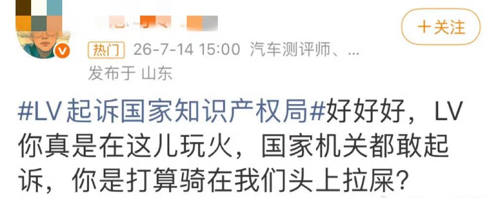 有人听说LV起诉国家知识产权局，感觉好像天塌了似的。
其实这很正常，正说明我们是