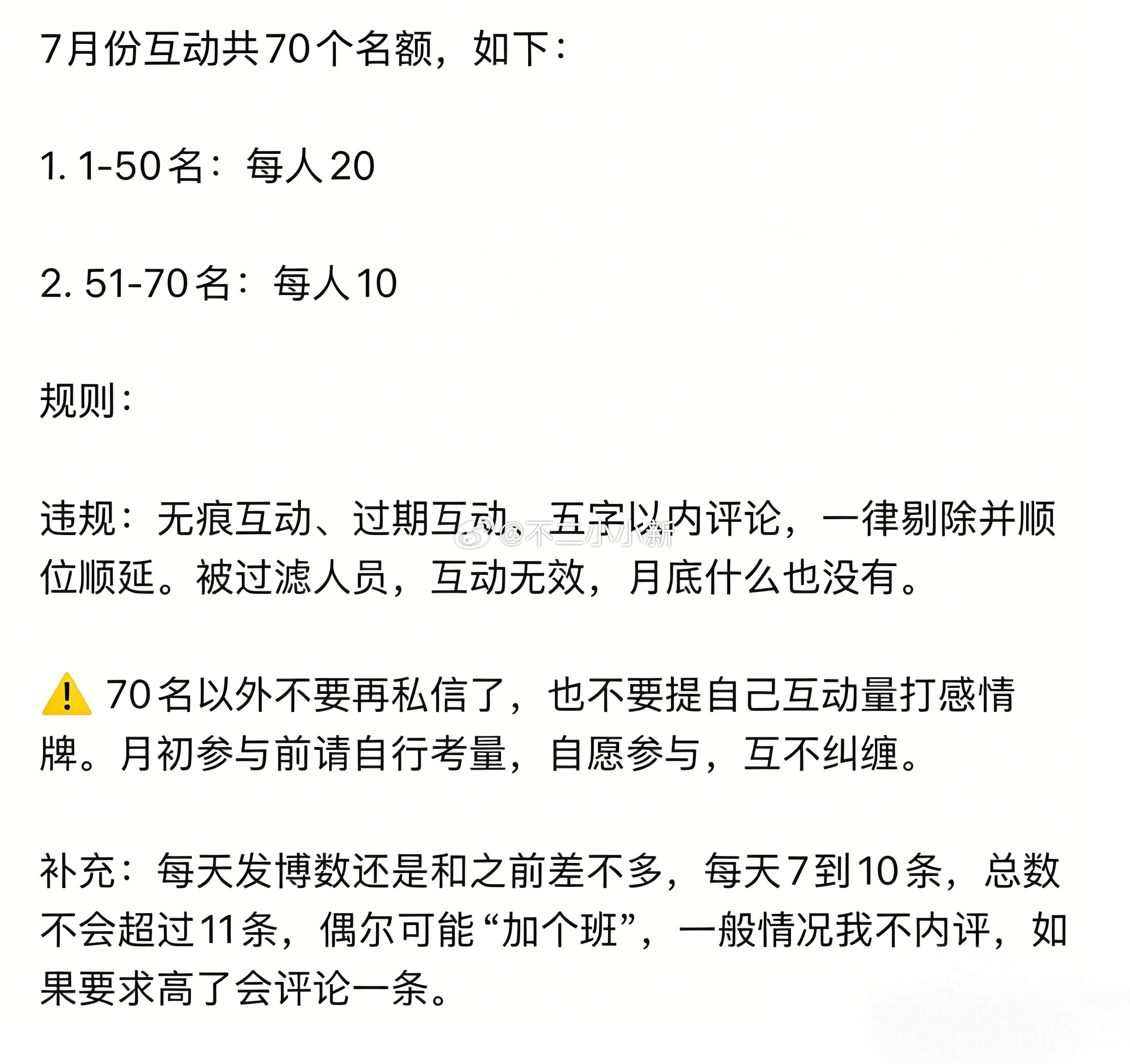 7月互动榜规则和6月份一样，详情如图↓新来的小伙伴可以看一看，老伙计们就不用重复