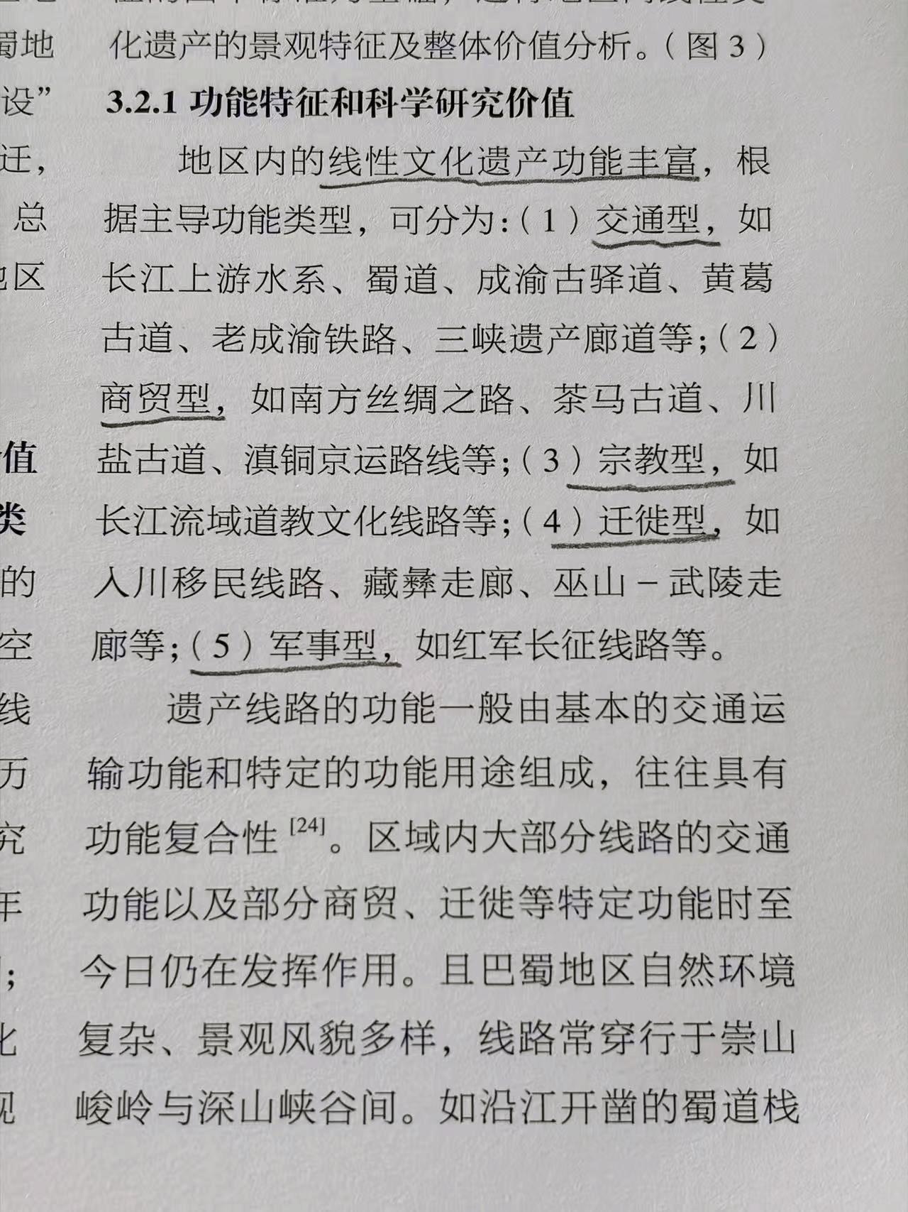 线性文化遗产，以“道路、江河”等空间形态为轴，具备沟通、连接的主导功能，并承载着