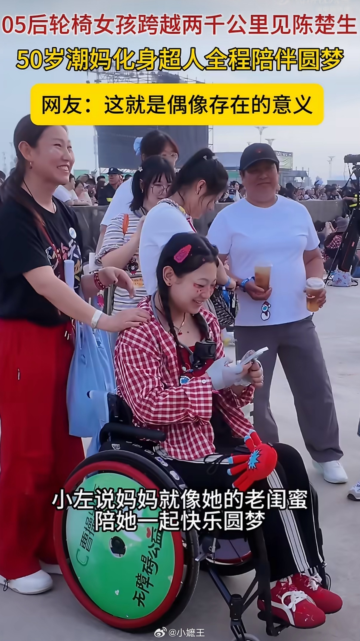 轮椅女孩高考完想对陈楚生说谢谢病痛困住脚步却困不住心气，女孩靠着陈楚生的鼓舞熬过