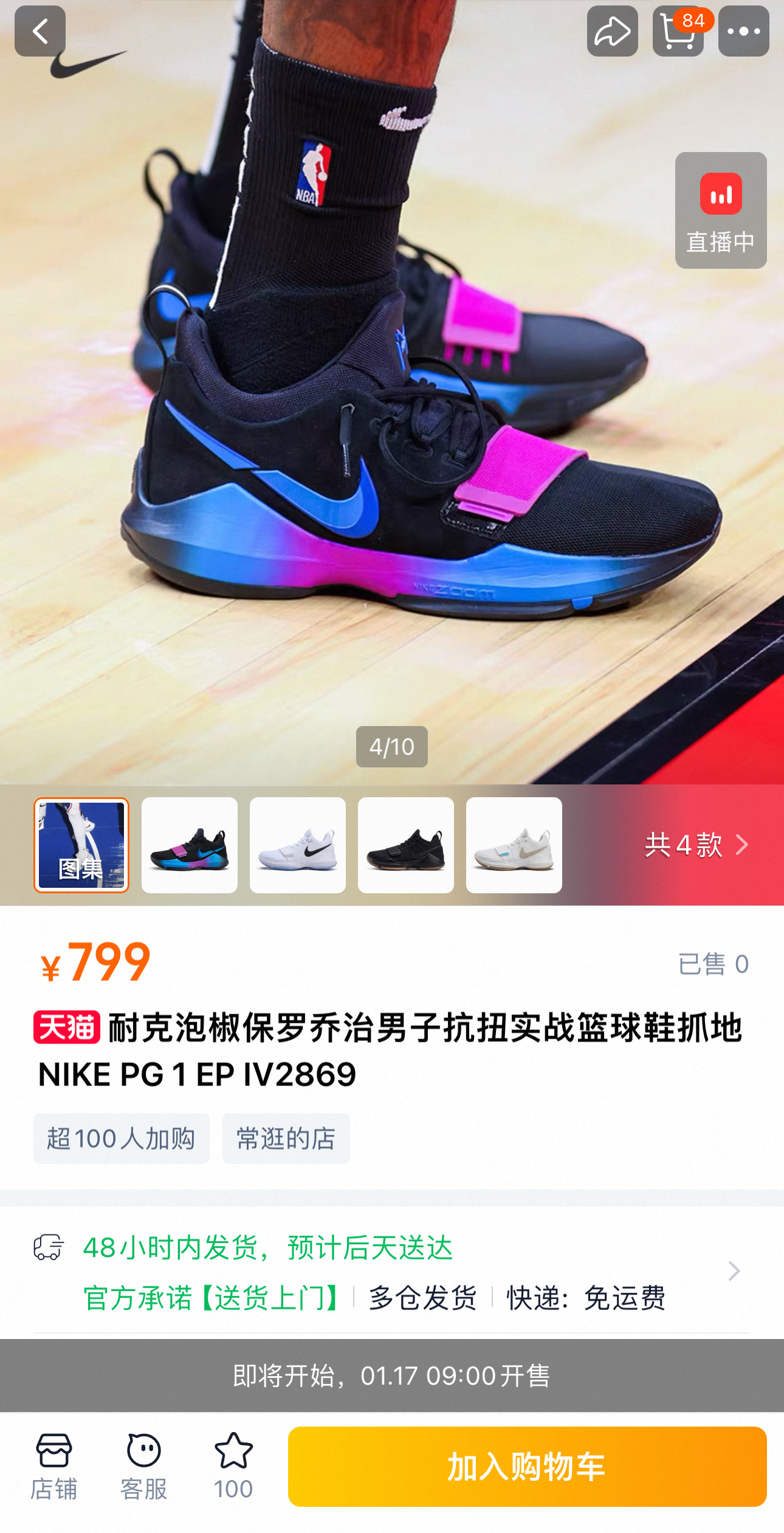 提醒一下各位泡椒球迷，复刻版Nike PG1四款颜色现已上架『Tao Bao』耐