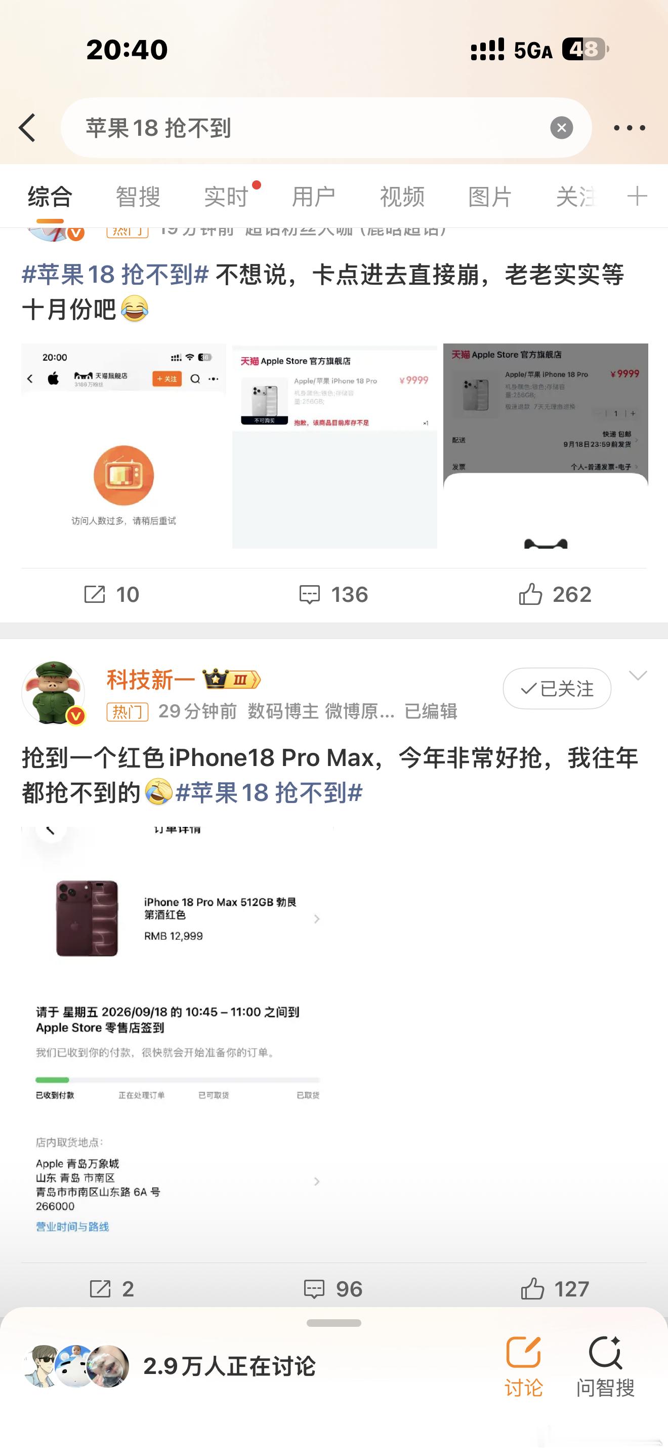 苹果18 抢不到怎么有人说崩了，新一说好抢呢？其他的朋友们呢[笑cry] ​​​