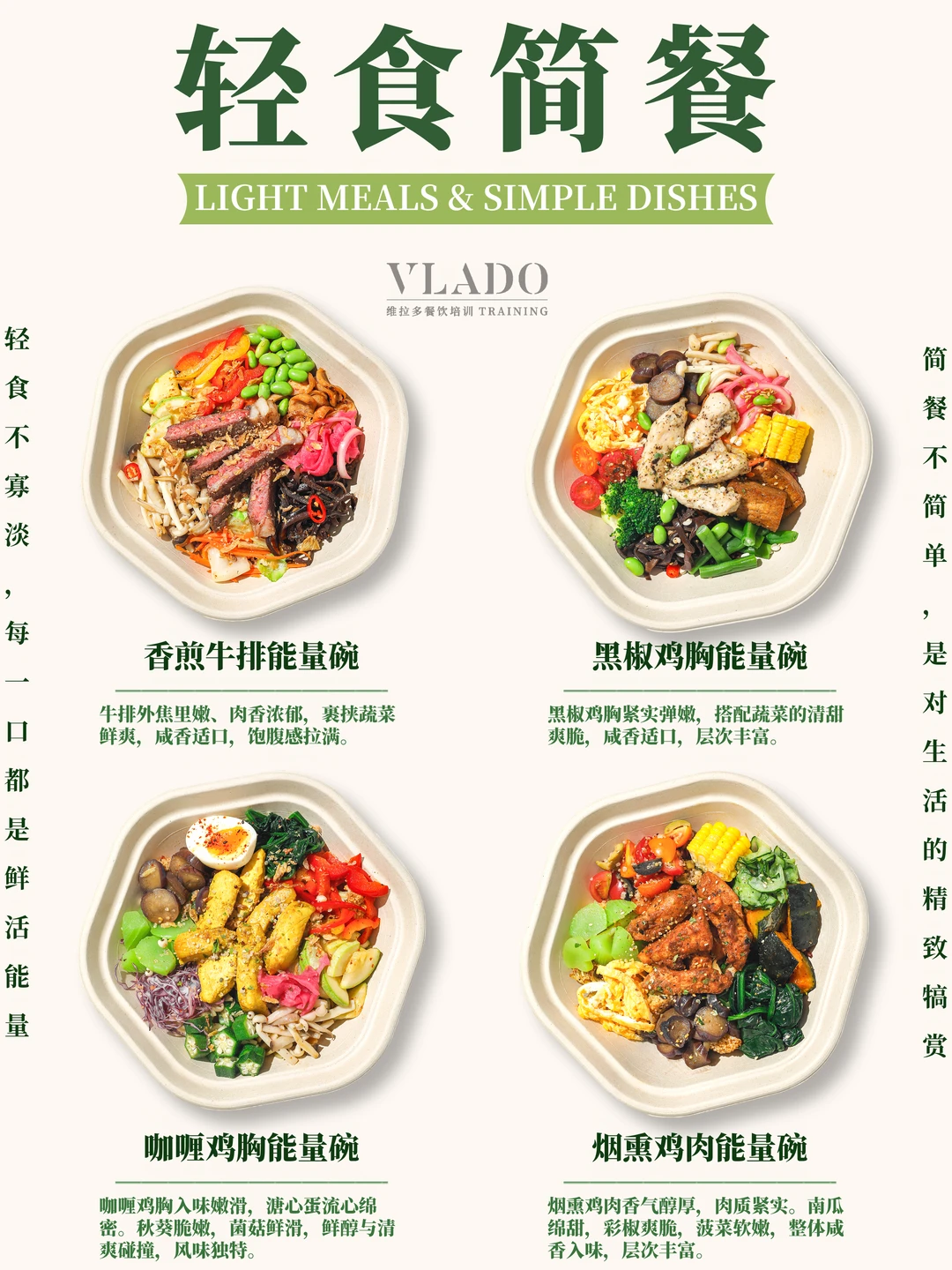 VLADO 能量碗｜轻食自有精致感🍽️