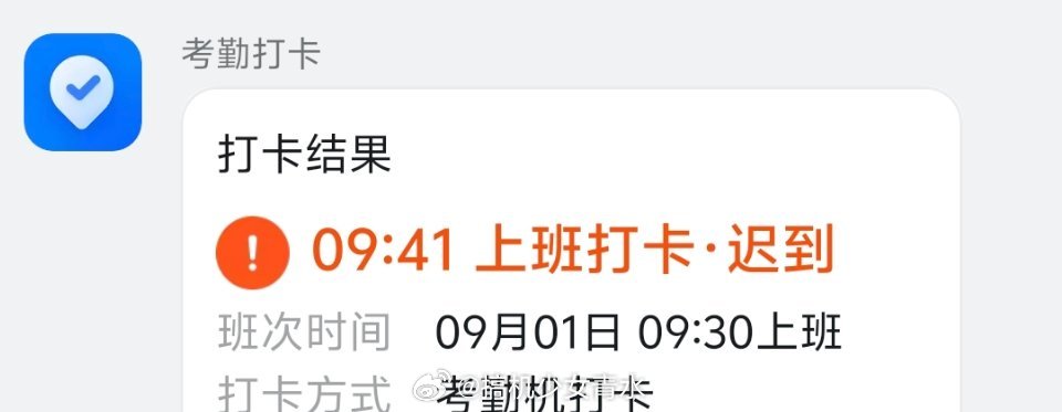 9月1日第一的含量满格谁懂9月1日周一上班迟到的救赎感 ​​​