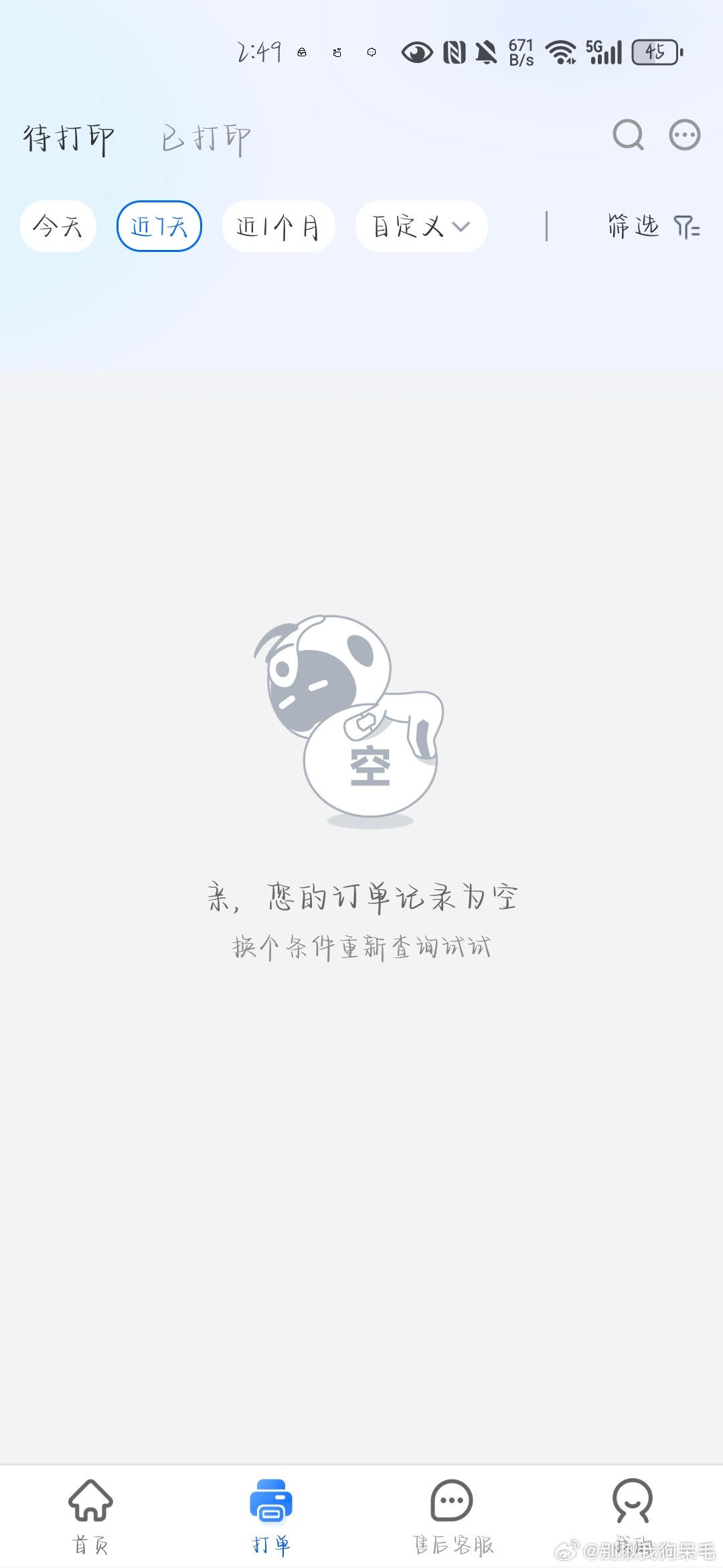 一直没有被邀请。 
