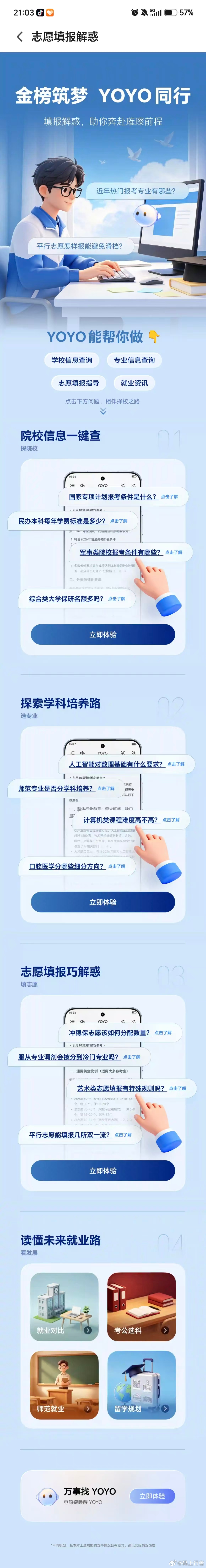 金榜筑梦YOYO同行 高考落幕，志愿填报新征程开启！🎓 YOYO为你保驾护航：