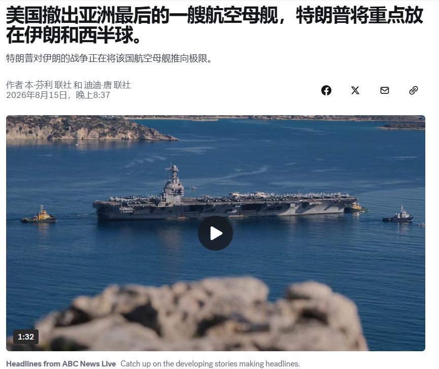 美联社给出了一个相当有震撼的说法，中国正在抢占美国忙于美伊战争留下的空档，在西太