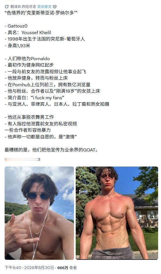 色情界的C罗 ​​​
