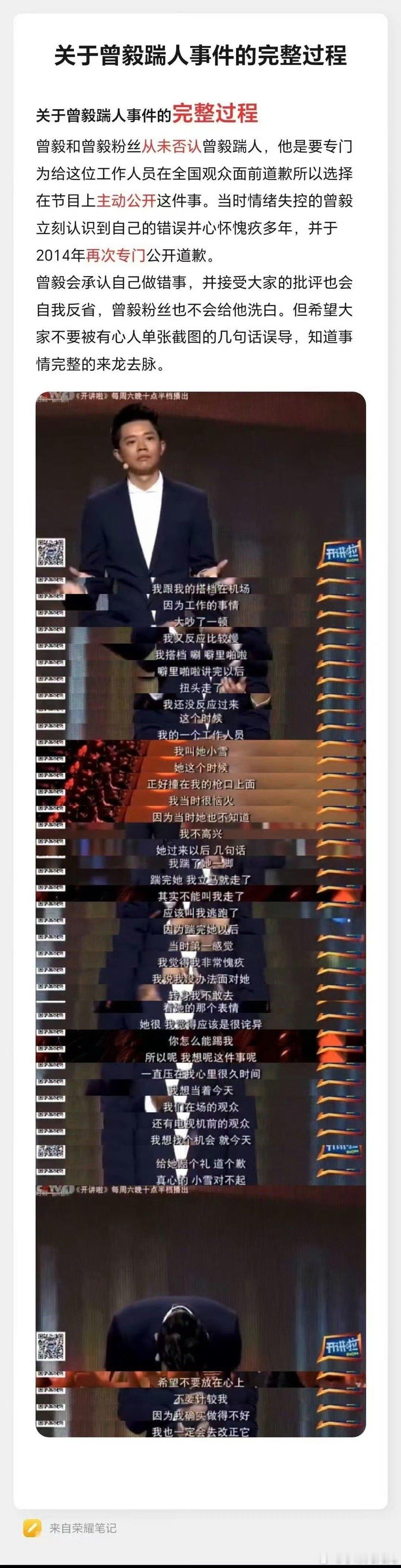 曾毅自曝曾脚踹女员工曾毅自手表事情后，以前的一段节目里的话也被翻出来了，这是要翻