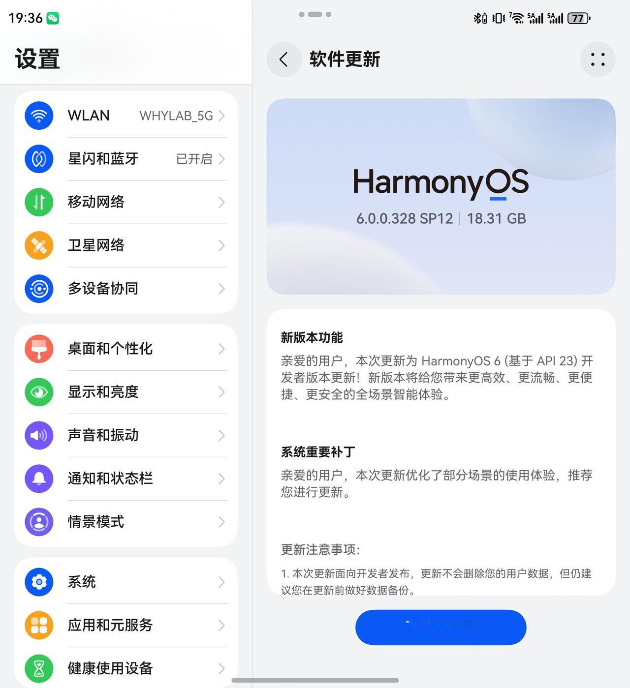 我也收到 HarmonyOS 6 迭代版本 HarmonyOS 6（基于 API