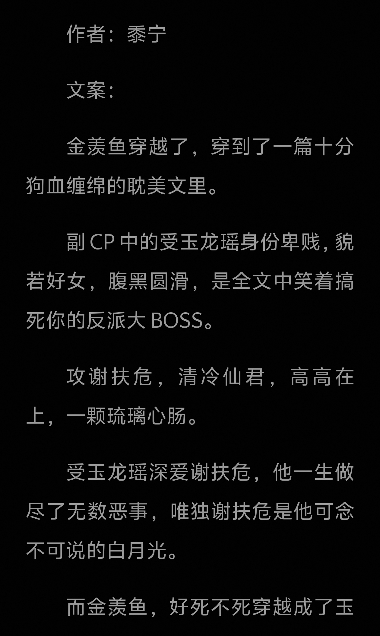 黍宁这个作者有点东西的她的每一本文基本上都有很多雷点 但她能踩着这些雷点把剧情写