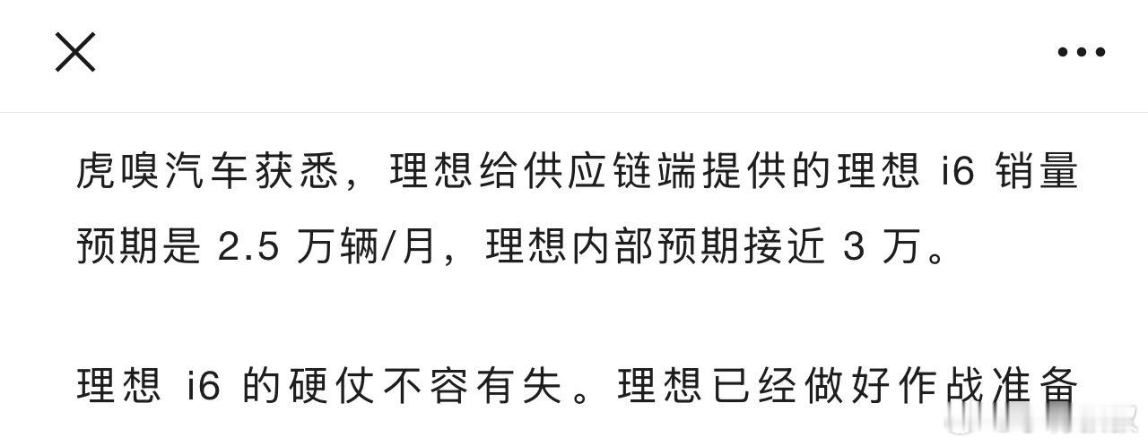 怎么看i6理想有2-3w这么大预期？我觉得，如果价格到位不是不可能。20-25w