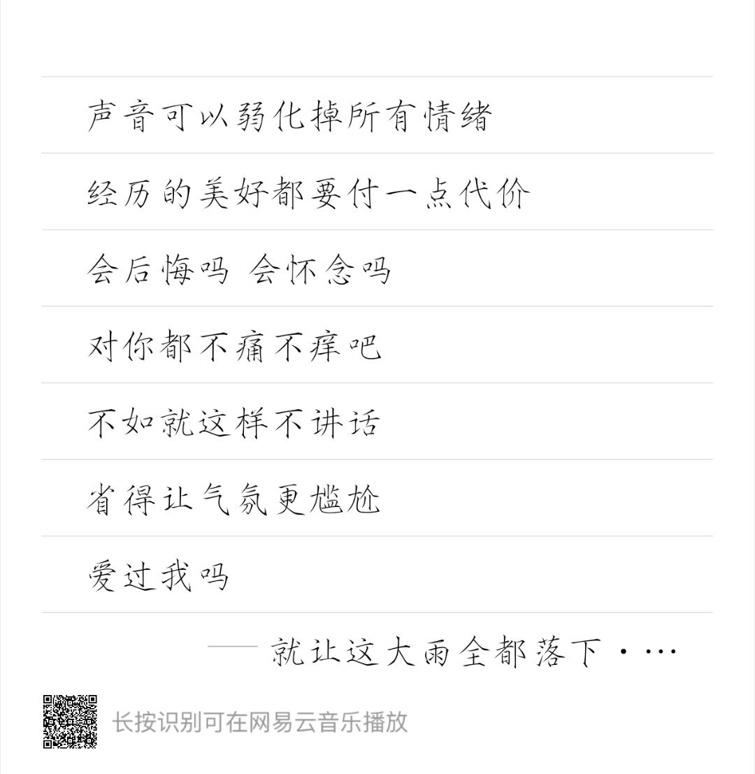 歌词分享 就让这大雨全都落下 (汪苏泷概念创作集《联名》作品) (