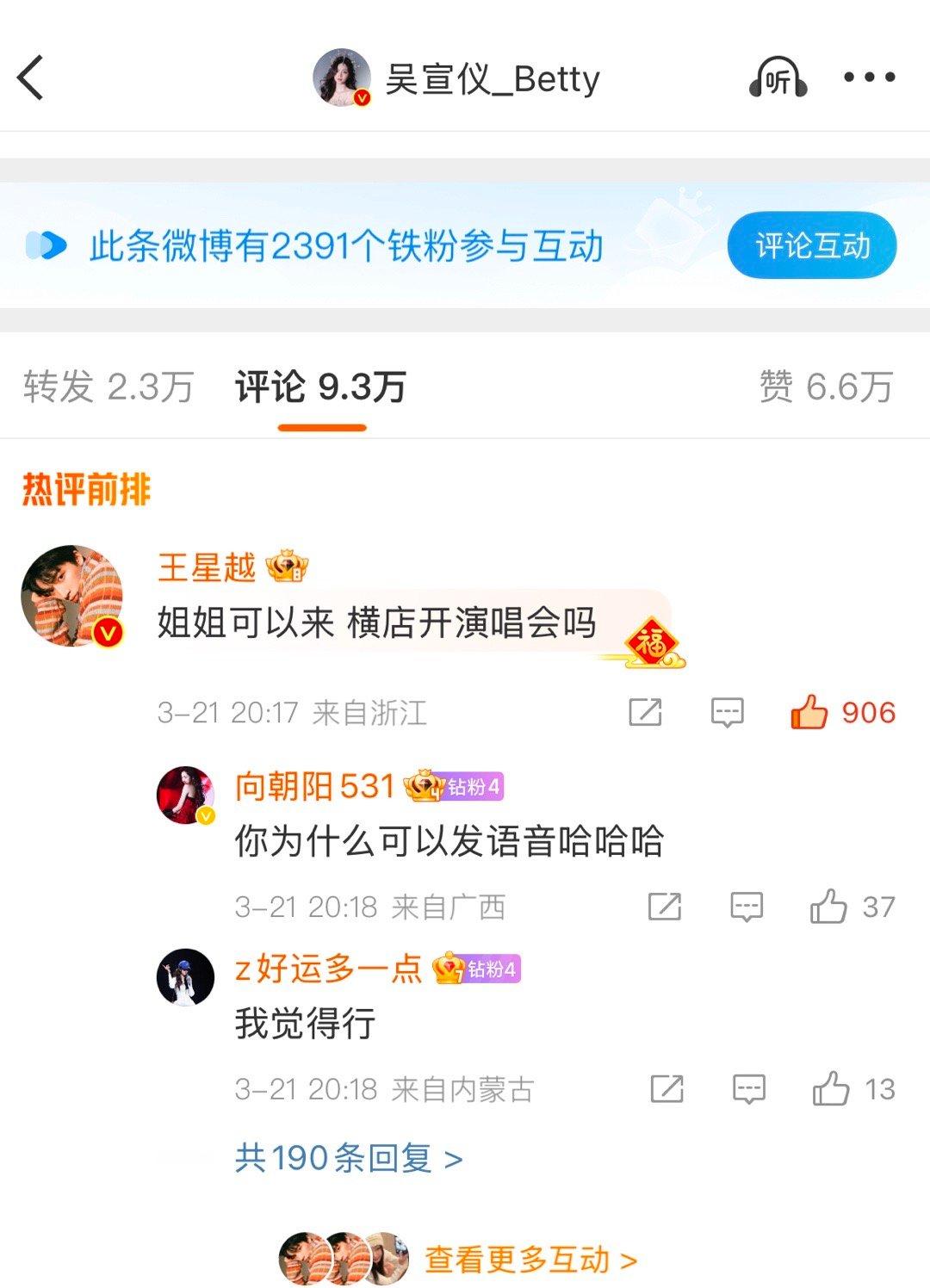 这个王星越太可爱了🥰 ​​​